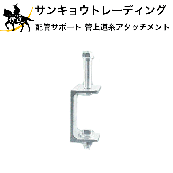 【法人のみ】サンキョウトレーディング(/B) 塩ビ管・肋材管埋設用 管上道糸差し押さえ [102053]
