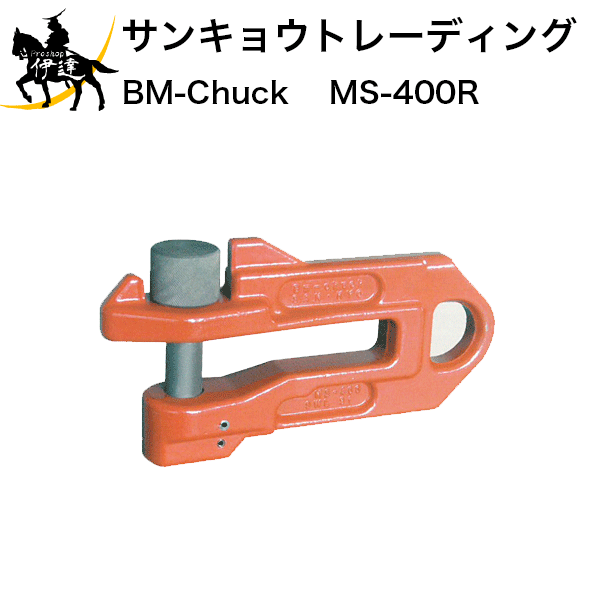 6/11 1:59まで尖んがり2倍 【法人のみ】サンキョウトレーディング(/B) 鋼製山留材吊金具 光線ファスナー MS-400R [101101]