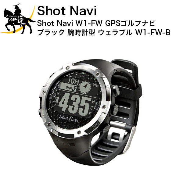 絶品】 Shot Navi ショットナビ W1-FW GPSゴルフナビ ブラック 腕時計 ...