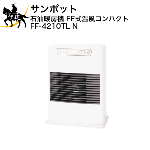 訳ありセール格安 サンポット Ff式石油ストーブ 温風 タンク別置き Ff 4210tl N 完売 Ihmc21 Com