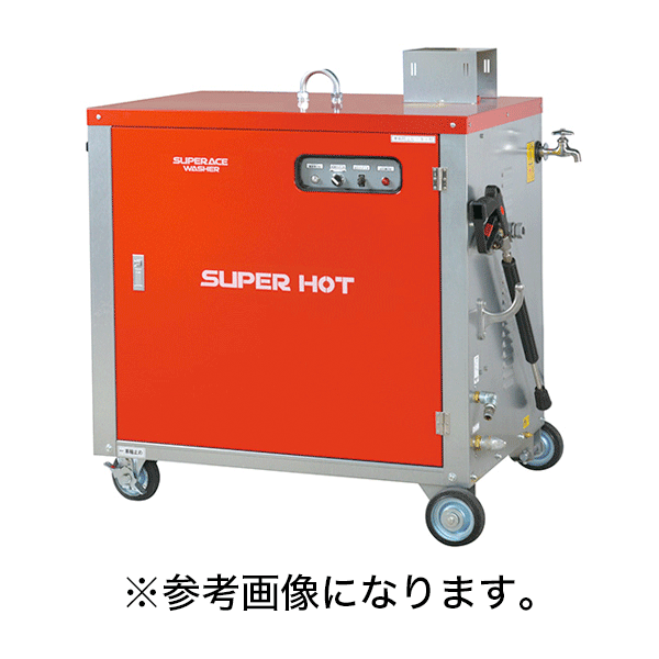 【法人のみ】スーパー工業(/AN) モーター式高圧洗浄機 温水タイプ 60Hz (No.03BB30) [SHJ-1408S-60]※代金引換不可