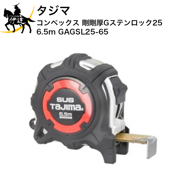 楽天市場】tajima【タジマ】コンベックス剛厚Gステンロック25 5.0m