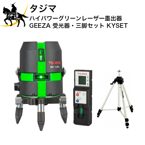 6/11 1:59まで尖んがり2倍 タジマ (/AN) レーザ墨出器 ＧＥＥＺＡ－ＫＹ 受光器・三脚架書き割り レーザ墨出し器 [GZA-KYSET ]