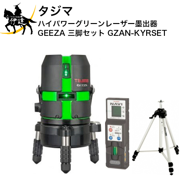 4/17 9:59までポイント2倍 タジマ (/AN) レーザー墨出器 ＮＡＶＩＧＥＥＺＡ－ＫＹＲ 三脚セット レーザー墨出し器 [GZAN-KYRSET ]