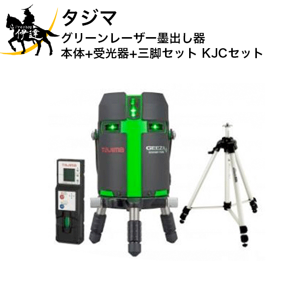 タジマ グリーンレーザー墨出し器 本体 受光器 三脚セット Geezaセンサー Kjcセット Gzas Kjcset D Hostalbuenosaires Cat