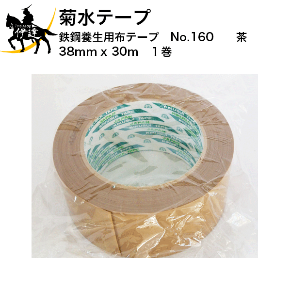 【楽天市場】11/17 23:59までポイント2倍 菊水テープ 鉄鋼養生用布