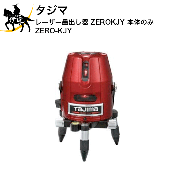 タジマ (/AN) レーザー墨出器 ZERO ジンバル KJY 乾電池専用 ゼロ レーザー墨出し器 [ZERO-KJY ] 45,375円