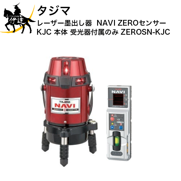 6/11 1:59まで尖んがり2倍 タジマ (/AN) レーザ墨出器 ＮＡＶＩ無し検出器ＫＪＣ ZERO NAVI検出器KJC 蓄電池専用 レーザ墨出し器 [ZEROSN-KJC ]
