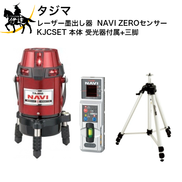 冬の華 タジマ ブルーグリーンレーザー ゼロブルー受光器ZEROB-KYSET