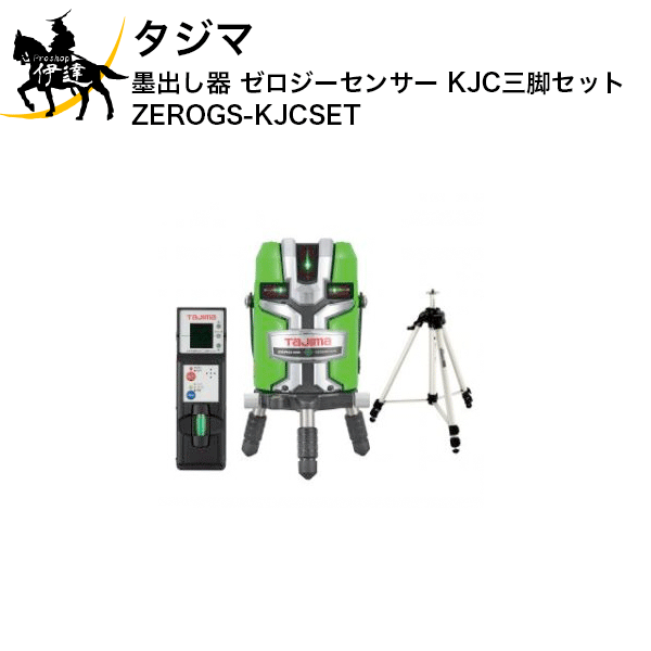 7/26 1:59までポイント2倍 タジマ (/AN) レーザー墨出器 ZEROG センサー KJC 受光機 三脚セット ゼロジーセンサー レーザー墨出し器 [ZEROGS-KJCSET]｜ProShop伊達　店