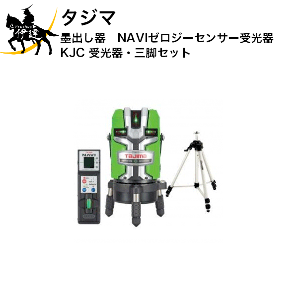 6/11 1:59まで尖んがり2倍 タジマ (/AN) レーザ墨出器 ZEROG NAVI検出器KJC 三脚架書き割り ゼロジーナビセンサー [ZEROGSN-KJCSET ]