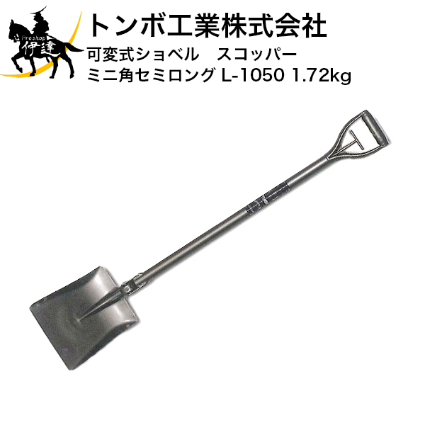 楽天市場】トンボ工業株式会社 可変式ショベル スコッパー ミニ65丸形