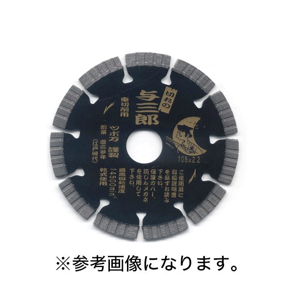 ツボ万(/I) 与三郎重削用 105×2.2×7×20 [YB-105J]