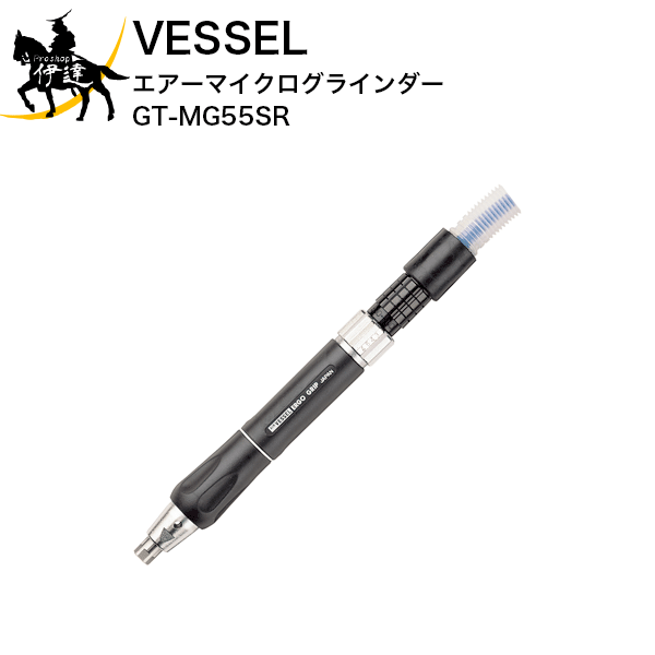 楽天市場】ベッセル(VESSEL) エアーマイクログラインダー [GT-MG25-12CF] (/A) : ProShop伊達 楽天市場店