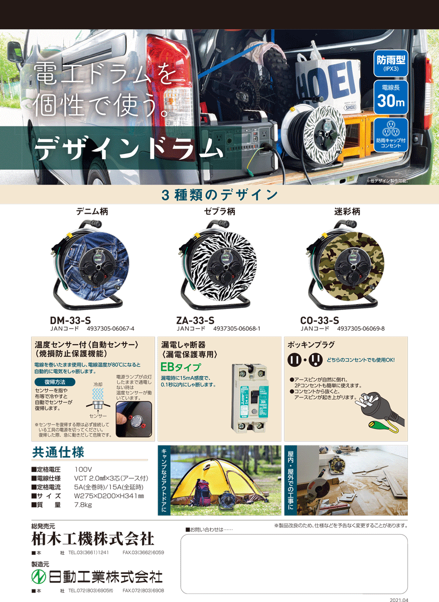 日動生産 A 防雨活字絵様電工太鼓 デザインドラム 100v 30 ゼブラ茎 Za 33 S 気温感知器 漏電しゃ断器付 ポッキン ドレスアップ Restaurant Valentino De