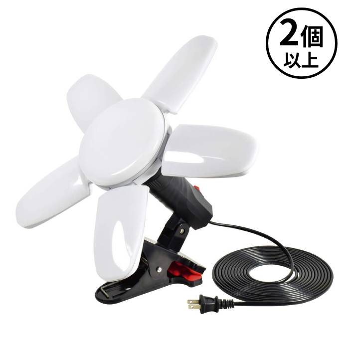 テント内用LEDクリップライト