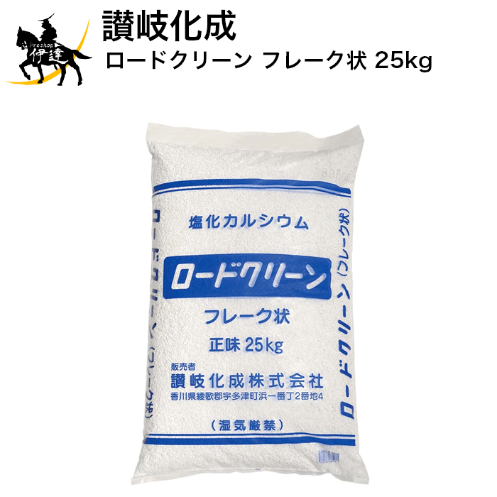 楽天市場 送料見積品 法人のみ 讃岐化成 ロードクリーン フレーク状 25kg 塩化カルシウム 融雪剤 除湿 防塵剤 凍結防止剤 C Proshop伊達 楽天市場店