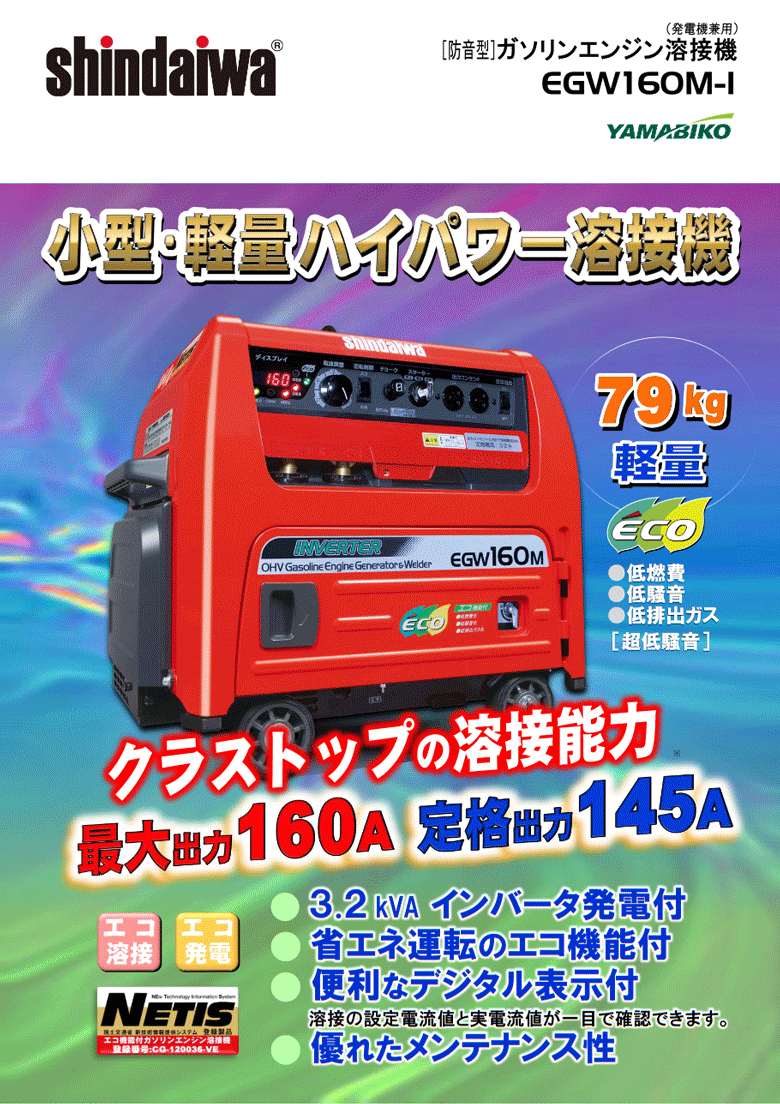 超人気新品 EGW160M-I 代引き不可 ガソリンエンジン発電機兼用溶接機 新ダイワ