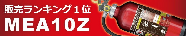 楽天市場】【2022年製 予約販売】【リサイクルシール付】消火器 アルミ製 蓄圧式 粉末ABC 20型 アルテシモ [MEA20A] モリタ宮田工業  (/J) 【法人のみ】 : ProShop伊達 楽天市場店