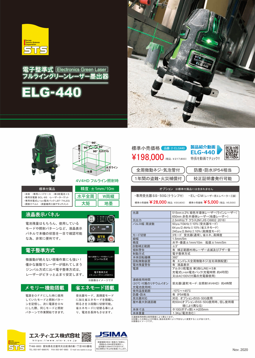 さい・ EXA-YR21 STS(株) STS 受光器対応高輝度レーザ墨出器 EXA-YR21