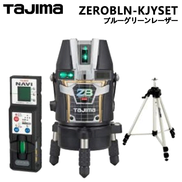 6/11 1:59まで尖んがり2倍 タジマ (/AN) レーザ墨出器 ＮＡＶＩ ＺＥＲＯ ＢＬＵＥ リチウムーＫＪＹ 三脚架書き割り レーザ墨出し器 [ZEROBLN-KJYSET ]