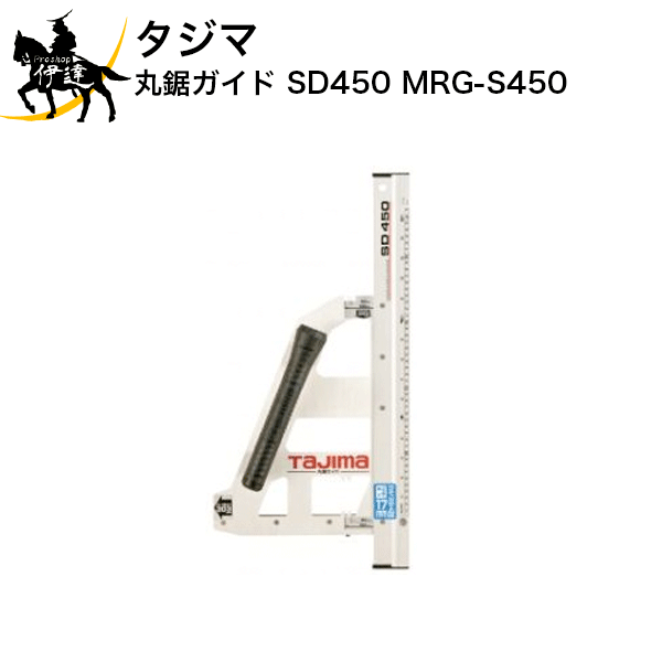 楽天市場】タジマ 丸鋸ガイド LX450 [MRG-LX450] (/D) : ProShop伊達 楽天市場店