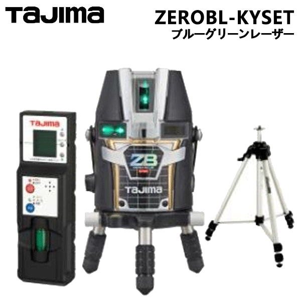 7/26 1:59までポイント2倍 タジマ (/AN) レーザー墨出器 ＺＥＲＯ ＢＬＵＥ リチウムーＫＹ 受光器・三脚セット レーザー墨出し器 [ZEROBL-KYSET ]｜ProShop伊達　店