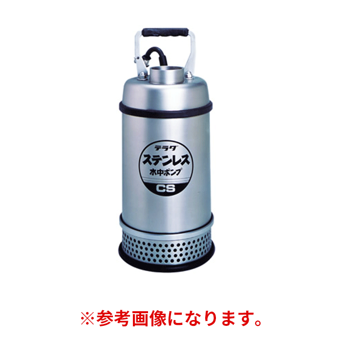 【法人のみ】寺田揚水機(/AL) 水中揚水機 ステンレス鋼 小型 軽さ 湧き水 [CS-400 60HZ]