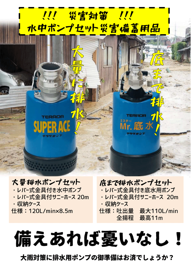 楽天市場 法人のみ 寺田ポンプ 底まで排水ポンプセット 金具付水中ポンプs 500ln 60hz 金具付サニーホースm 収納ケースセット Al 汚水 泥水 床水 水 水中ポンプ Proshop伊達 楽天市場店