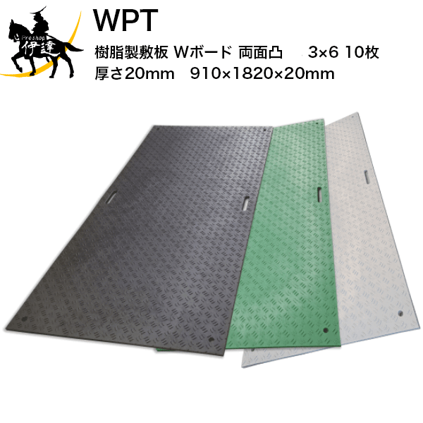 【法人のみ】 WPT (/AK) 10枚以上申しつける用 脂製 一枚板 Wゲーム盤 両面凸 黒 灰 緑 3×6 厚さ20粍（910×1820×20粍） 国交省NETIS書きとどめる品 []
