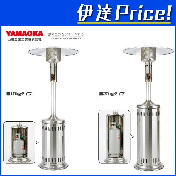 楽天市場 山岡金属工業 暖房 オープンカフェ ガーデンテラス 屋外イベント テーマパーク 屋外用ガスストーブ パラソルヒーター R kgボンベ収納 Sph 523 Lp E Proshop伊達 楽天市場店