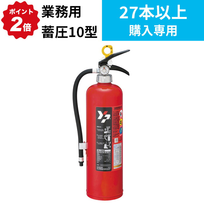 消火器　2024年製ABC粉末10型　３本 消火器 3.0kg 蓄圧式 粉末 ABC 10型 2025年製 ヤマトプロテック