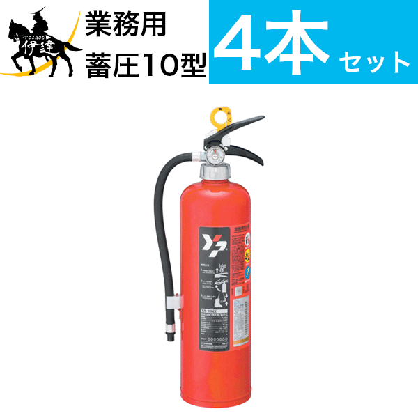 YA-10NX 消火器　5本 使用有効期限2029年 YA-10NX 消火器 5本 使用有効期限2029年（新着 粉末10型消火器