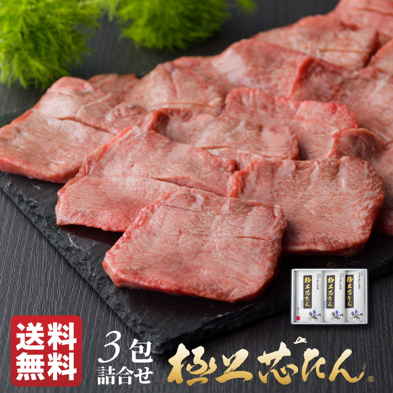 【ポイント5倍◆7/26(日)1:59迄】牛タン 極上芯たん塩仕込み 135g×3包 約3人前 | タン元 厚切り タン塩 お肉 誕生日 プレゼント ギフト 贈り物 贈答用 お取り寄せ お土産 食品 食べ物 最高級 高級 焼肉 内祝 お中元 御中元 夏ギフト 暑中見舞い 仙台 宮城 EX-30|仙台発祥 伊達の牛たん本舗