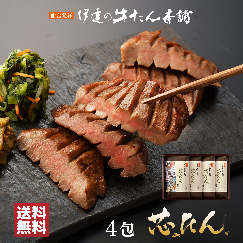 【父の日早割5%OFFクーポン】厚切り 芯たん塩仕込み 120g×4包 約4人前 | 牛タン タン元 厚切り タン塩 肉ギフト お肉 誕生日 贈り物 贈答用 お取り寄せグルメ お土産 食品 食べ物 最高級 焼肉 内祝 お返し お中元 父の日 仙台 宮城 ES-4