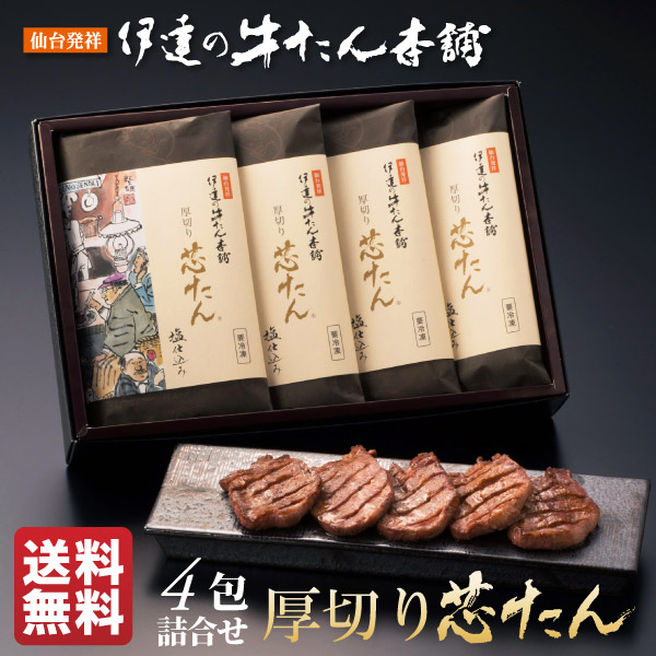 楽天市場】【送料無料】 牛タン 伊達の牛たん詰合せ 2包み入り 厚切り芯たん120g 味噌仕込み100g 仙台 厚切り たん元 牛肉 肉 贈り物  ギフト バーベキュー BBQ お取り寄せ 宮城 RME-30 : 伊達の牛たん本舗