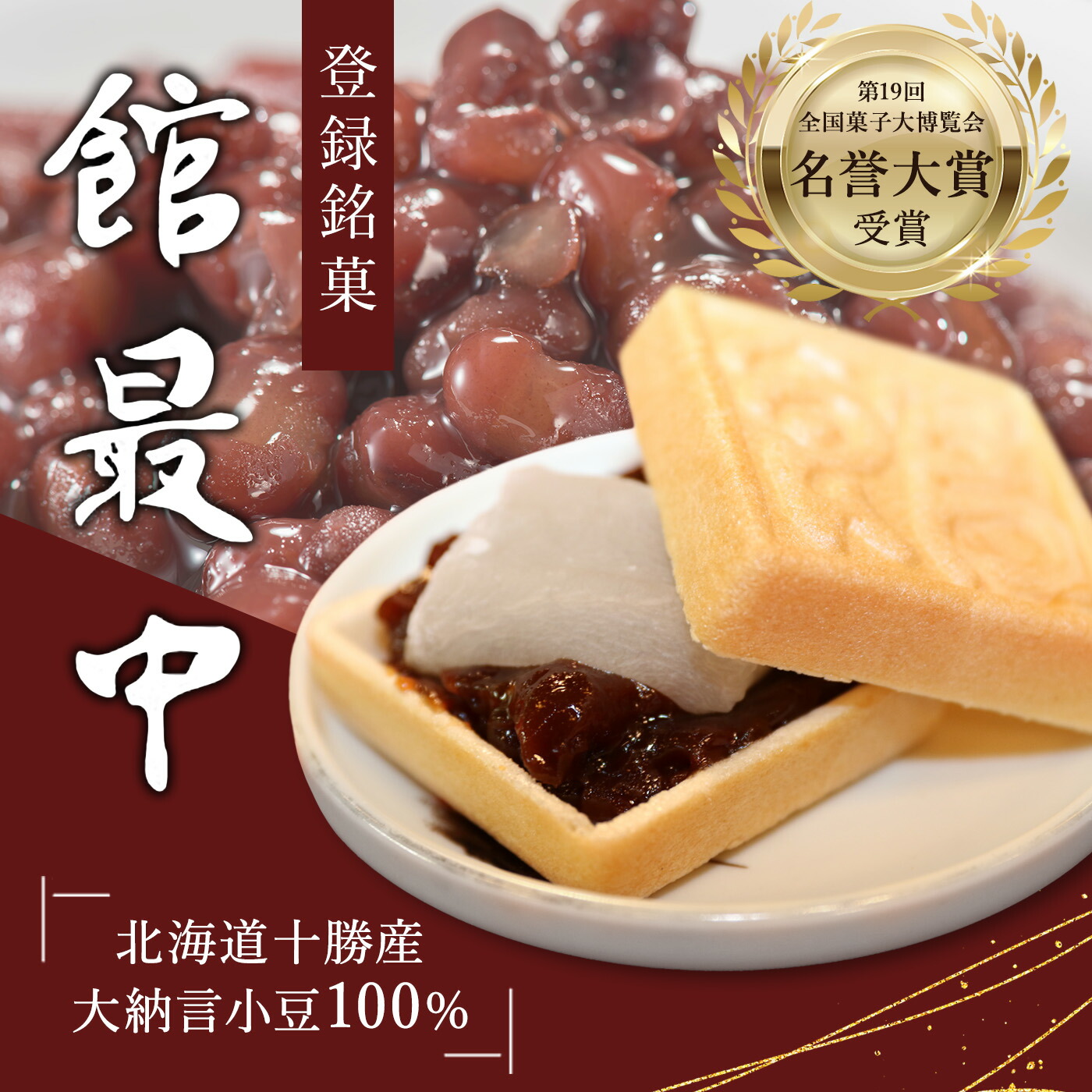 最中 ギフト 和菓子 餅入り 最中 もなか 6個 化粧箱【館最中6詰