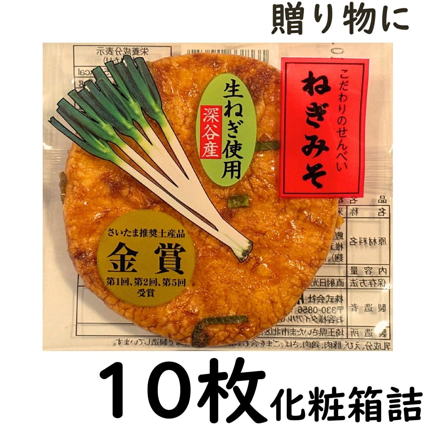 ねぎみそ 楽天市場】【 送料無料 】 ねぎみそ せんべい 30枚[ 贈答用 ダンボール