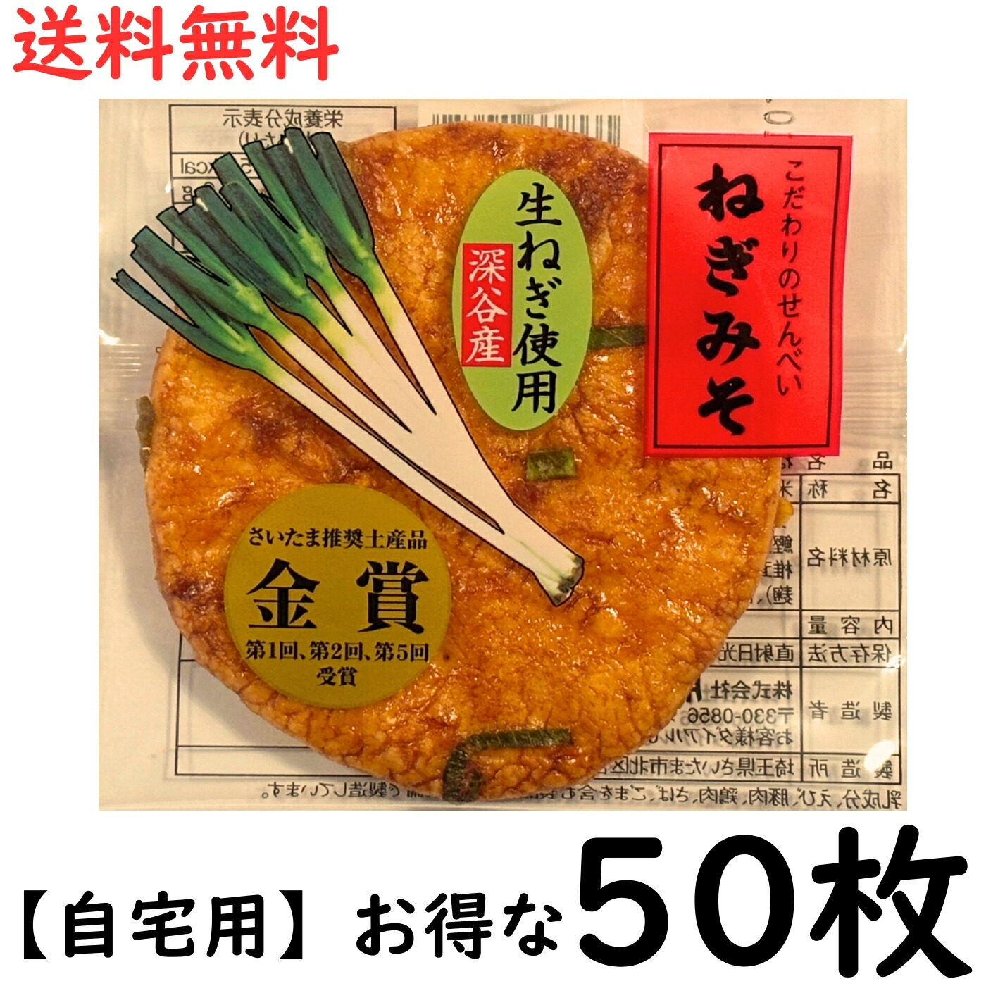 ねぎみそ 楽天市場】日新製菓 ねぎみそ煎 6枚×12袋 : おかしのフェスタ