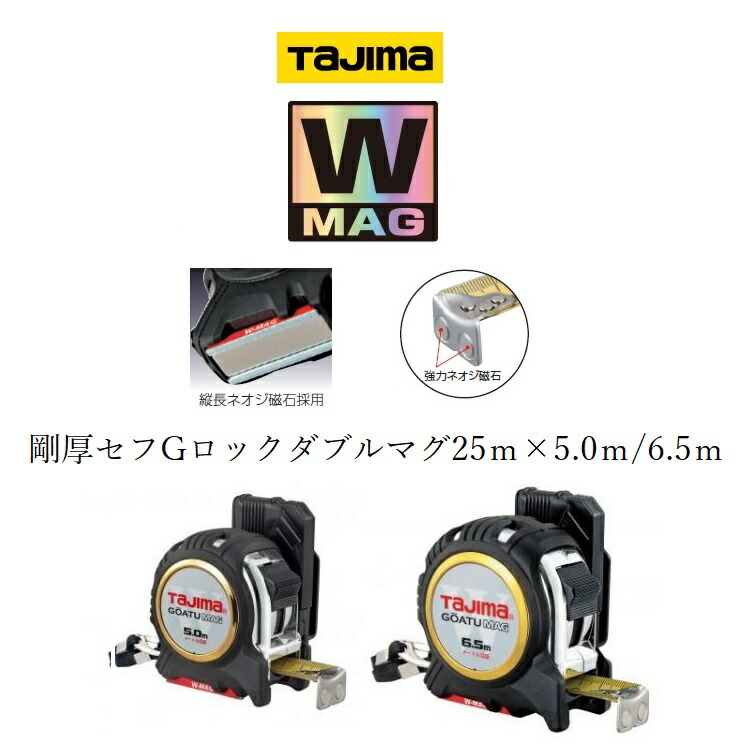 楽天市場】タジマ TAJIMA スケール コンベックス 剛厚セフステン 楽天市場】タジマ TAJIMA スケール コンベックス 剛厚セフステン