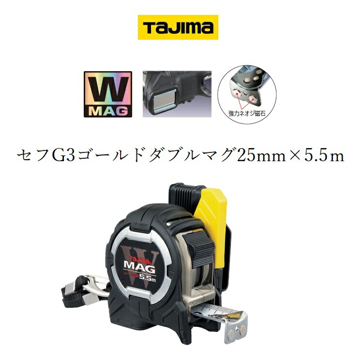 楽天市場】タジマ TAJIMA スケール コンベックス 剛厚セフG