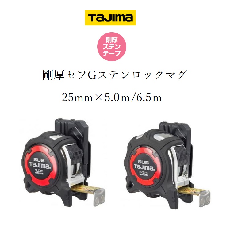 三共 Wロックコンベックス メジャー 7.5m×25mm CM-7525W 大人気!