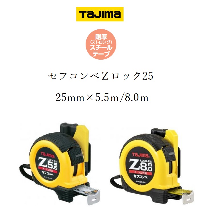 楽天市場】タジマ TAJIMA スケール コンベックス セフG7ロック