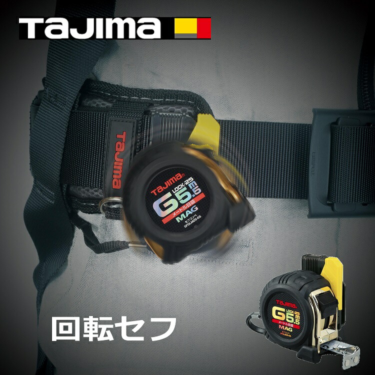 楽天市場】タジマ TAJIMA スケール コンベックス セフコンベG3ゴールドロックマグ爪 25mm×5.5m、25mm×7.5m  SFG3GLM2555、SFG3GLM2575 : だてもの