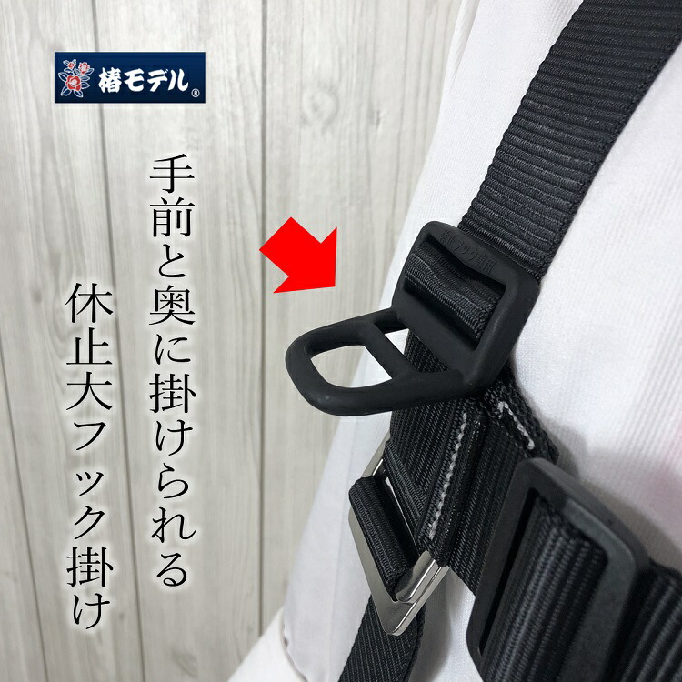 楽天市場】【メール便可】椿モデル フルハーネス用アクセサリー ゆるみ止め金具2コ入り 安全帯 墜落制止用器具関連 : だてもの