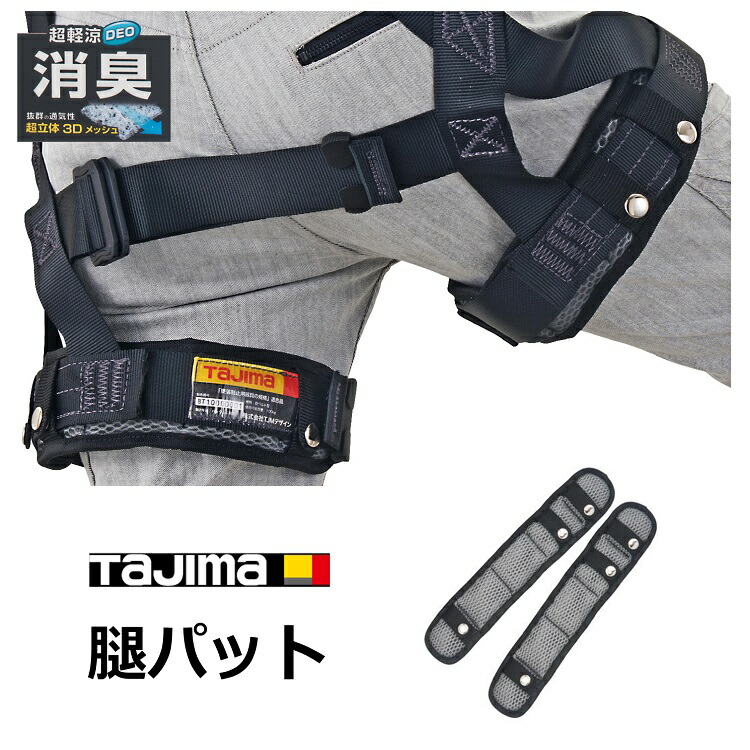 SALE／88%OFF】 タジマ TAJIMA 肩パットGA 剛厚クッション KPGA フリーサイズ フルハーネス用アクセサリー  discoversvg.com