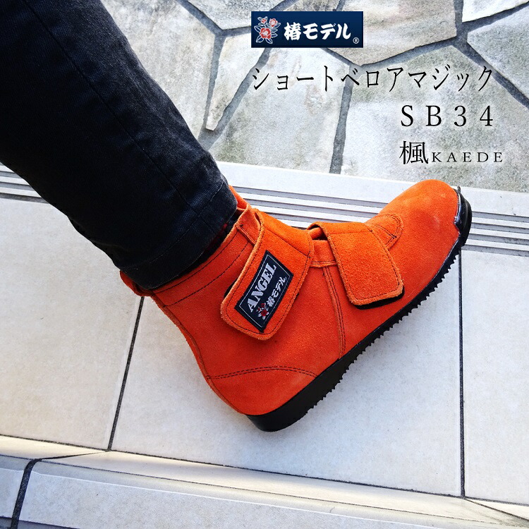 楽天市場】【 椿モデル 】SB34 【楓 かえで ベロア 改】マジック