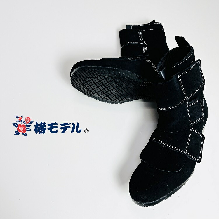 椿モデル 安全靴 DP-32 ブラック JIS規格 ハイカット マジック
