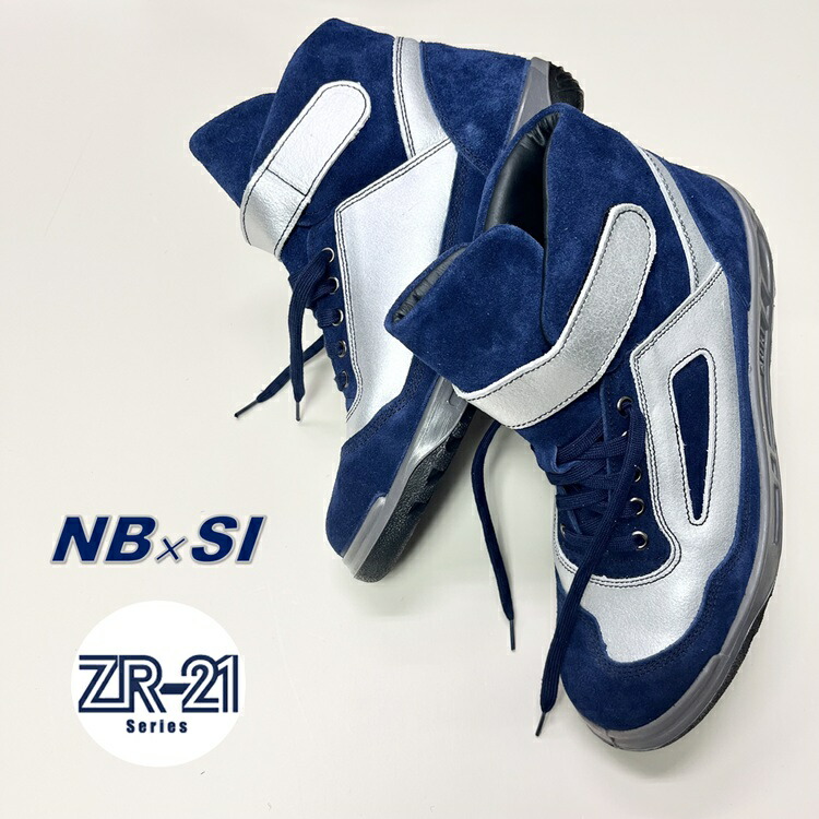 青草 青木産業 安全靴 ハイカットセーフティシューズ ZR-21 CBW