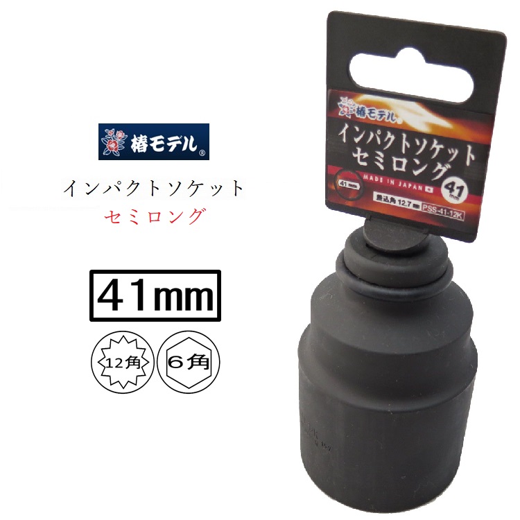 楽天市場】椿モデル インパクトレンチ用ソケット32mm×36mm